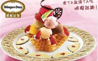 哈根达斯好吗,魔法冰激凌加盟