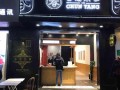 春阳茶事甘蔗清茶配方,春阳茶事南京分店
