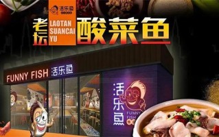 酸菜鱼生意市场怎么样（酸菜鱼生意市场怎么样）