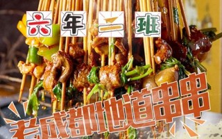 会理串串哪家最好吃,6年二班串串