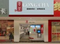 贡茶加盟费用，贡茶加盟费多少，贡茶加盟店,正宗贡茶加盟怎么样啊