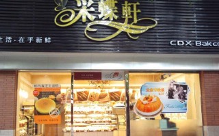 采蝶轩怎么样加盟呢（采蝶轩怎么样加盟呢知乎）