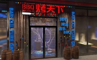 一烤天下烧烤怎么样（烤天下烧烤加盟费多少）