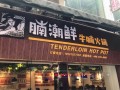 腩潮鲜牛腩怎么样（安阳火锅店排名前十）