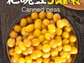 探味耙豌豆盒装哪里有卖的,耙豌豆是什么