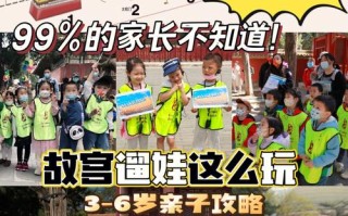 北京故宫亲子游攻略,北京小馋猫怎么样好吃吗
