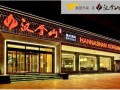汉拿山外卖怎么样（汉拿山门店）