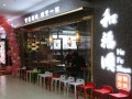 和福顺焖锅味道怎么样（那么所以说光谷有啥比较好吃的馆子）