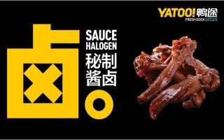 鸭途和绝味哪个贵,加盟鸭途怎么样谁知道