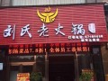新密飘香鲈鱼哪家好吃,加盟刘氏老火锅怎么样啊