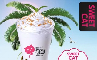 甜猫奶茶怎么样（甜猫奶茶怎么样好喝吗）