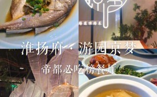 北京淮扬菜餐厅推荐,北京淮扬菜哪家店最正宗