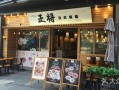 开日式便当店怎么样（开日式便当店怎么样啊）