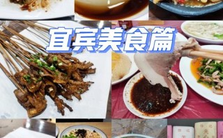 宜宾小吃哪里最多（宜宾小吃排名前十名）