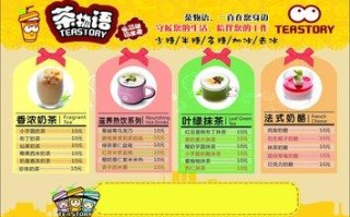 物语茶礼盒是什么茶叶,加盟茶物语奶茶怎么样好做吗