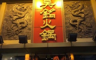 吴铭火锅现在怎么样（吴铭火锅现在怎么样了）