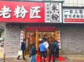 长沙粉店排行榜前十名,长沙粉店加盟怎么样啊