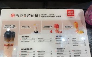 书亦烧仙草的价格怎么样（书亦烧仙草属于什么档次）