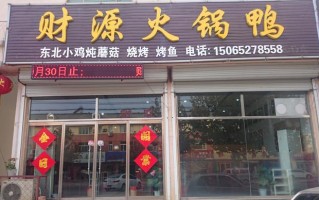 鸭子火锅连锁加盟怎么样（鸭子火锅连锁加盟怎么样啊）
