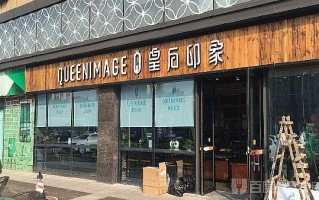 杭州皇后印象怎么样（杭州皇后餐饮娱乐有限公司）