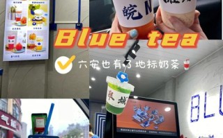 六安人气最旺的几条街,六安奶茶怎么样好喝吗