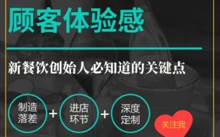 开饭店怎样吸引顾客,餐饮店怎么样客户满意度高