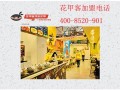 加盟花甲客怎么样（加盟花甲客怎么样赚钱）