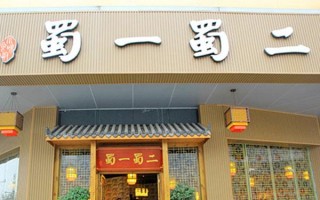 长沙东塘附近有什么好吃的,蜀一蜀二官网