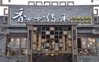 费县香天下火锅怎么样（山东临沂有哪些名人）