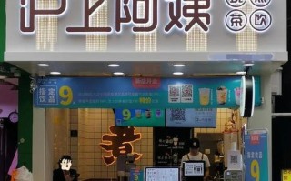 沪上阿姨奶茶加盟怎么样（沪上阿姨奶茶加盟怎么样啊）