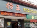 捞王火锅口碑怎么样（捞王火锅口碑怎么样啊）