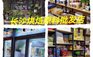 哪里有蛋糕材料店（天津哪里有批发烘焙工具和原料）