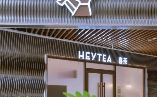 喜茶申请多久出结果,喜茶加盟怎么样容易通过审核