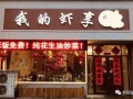 享口福食品是大品牌吗,我的虾享加盟店