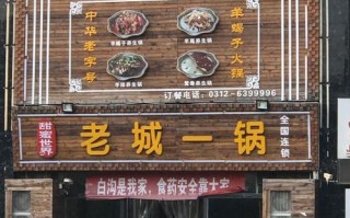 南阳老城一锅怎么样（老城一锅总店地址）