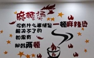 麻辣烫好评文案30字,辣妈麻辣烫