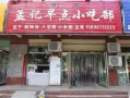 在小区里面开个早餐店怎么样,小区里开早餐店怎么样赚钱