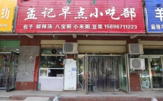 在小区里面开个早餐店怎么样,小区里开早餐店怎么样赚钱