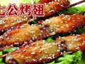 开个烤翅店怎么样（做腌制品生意好做吗）