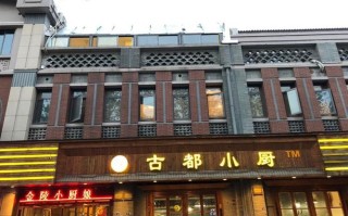 金陵小厨娘怎么样加盟（南京小厨娘所有门店地址）