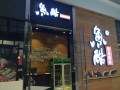 鱼酷加盟店怎么样（鱼酷加盟店怎么样赚钱吗）