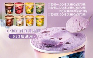 Dq冰淇淋的评价,dq冰雪皇后工作怎么样