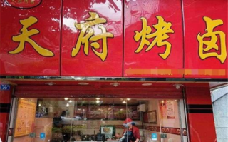 嘉陵区加盟天府烤卤怎么样（第一次去重庆的感想怎么写）