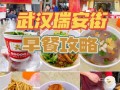 汉口哪里早点好吃（汉口哪里早点好吃的）