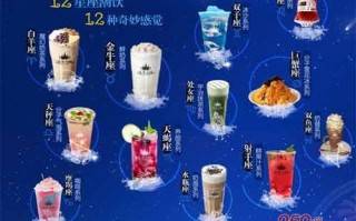 十二星座奶茶加盟怎么样（十二星座奶茶加盟官网）