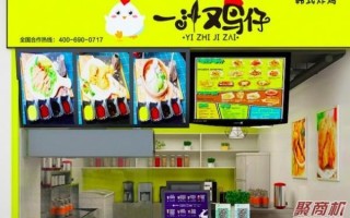 一汁鸡仔加盟店怎么样视频（一汁鸡仔加盟可靠吗）