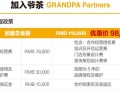 加盟爷茶怎么样（爷茶加盟费）