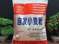 小麦自发粉哪里有卖