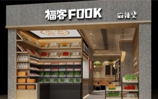福客麻辣烫味道怎么样（福客麻辣烫味道怎么样啊）
