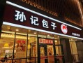 孙记大包子怎么样（呼和浩特哪家的包子好吃）
